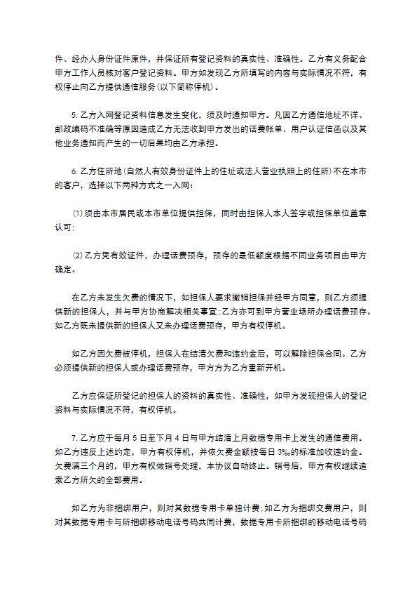 移动电话入网协议二