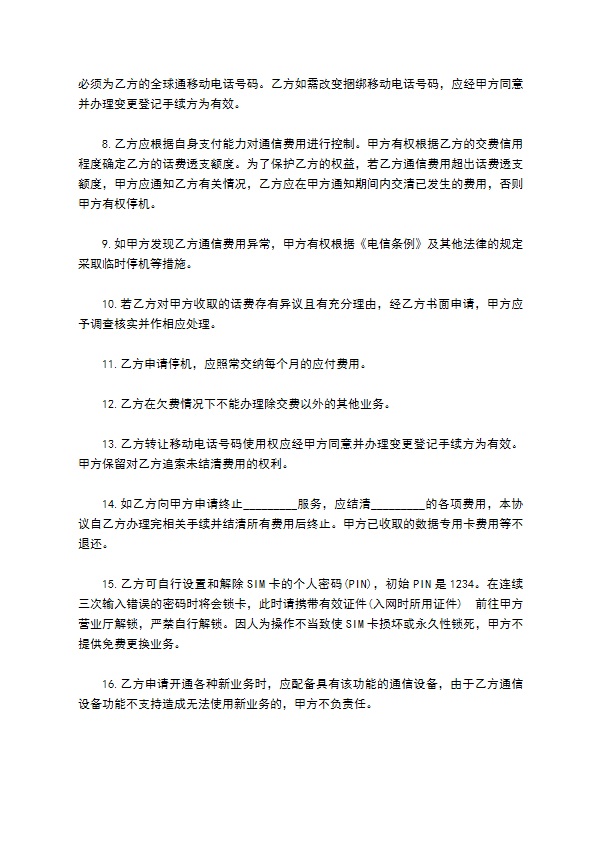 移动电话入网协议二