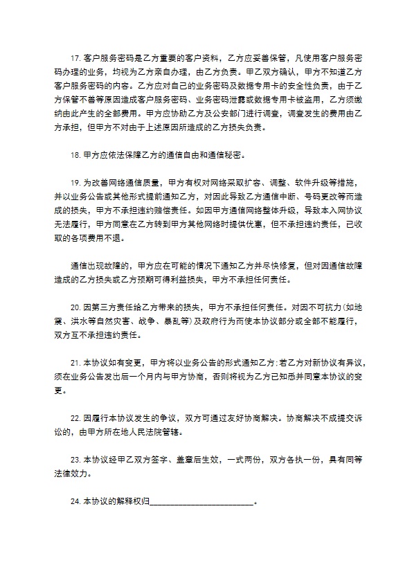 移动电话入网协议二