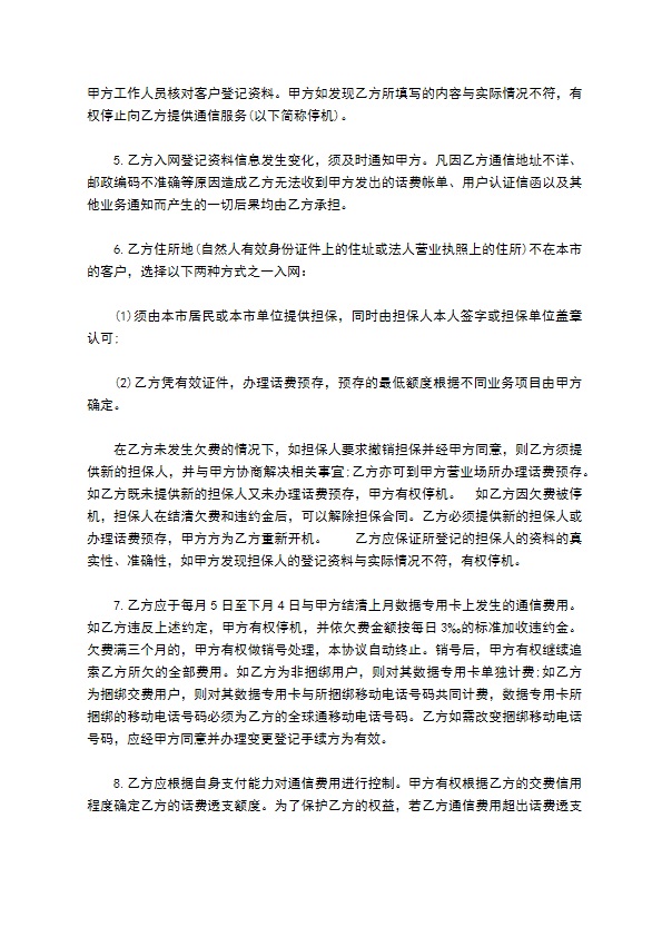 移动电话入网协议通用样书