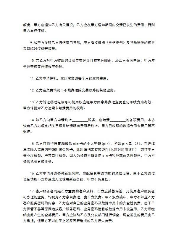 移动电话入网协议通用样书