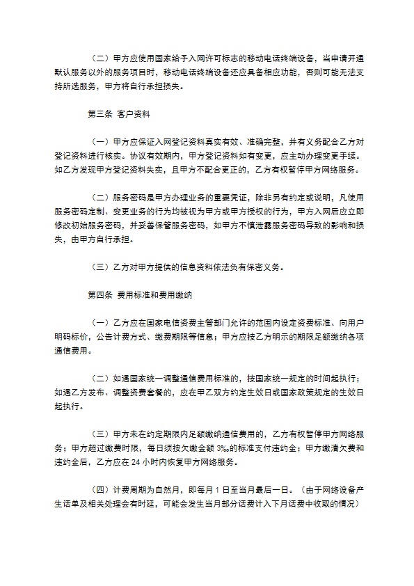 移动电话入网合同书范本 移动电话入网合同书范本