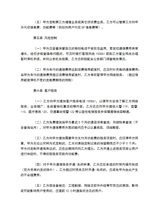 移动电话入网合同书范本 移动电话入网合同书范本