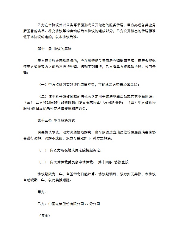 移动电话入网合同书范本 移动电话入网合同书范本