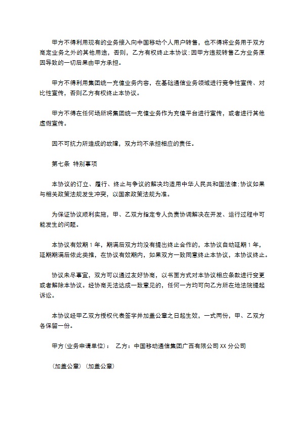 移动通信业务办理合同