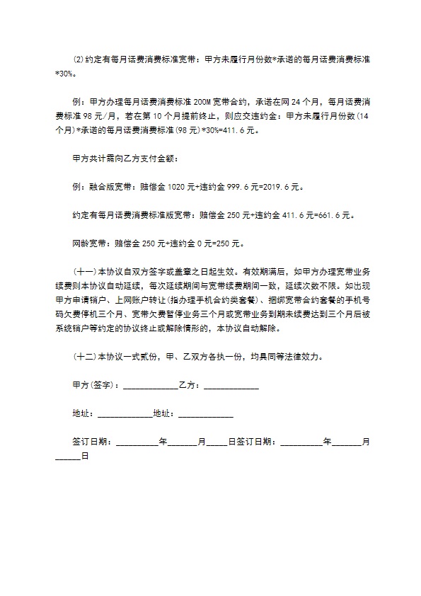 移动通信客户业务办理协议