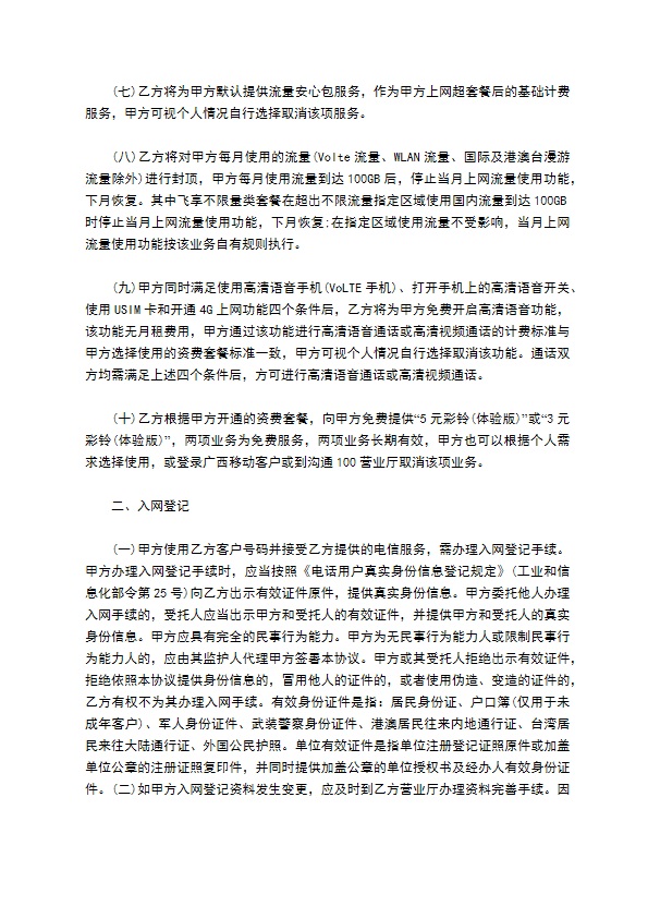 移动通信客户入网办理协议