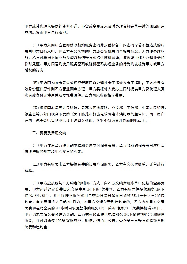 移动通信客户入网办理协议