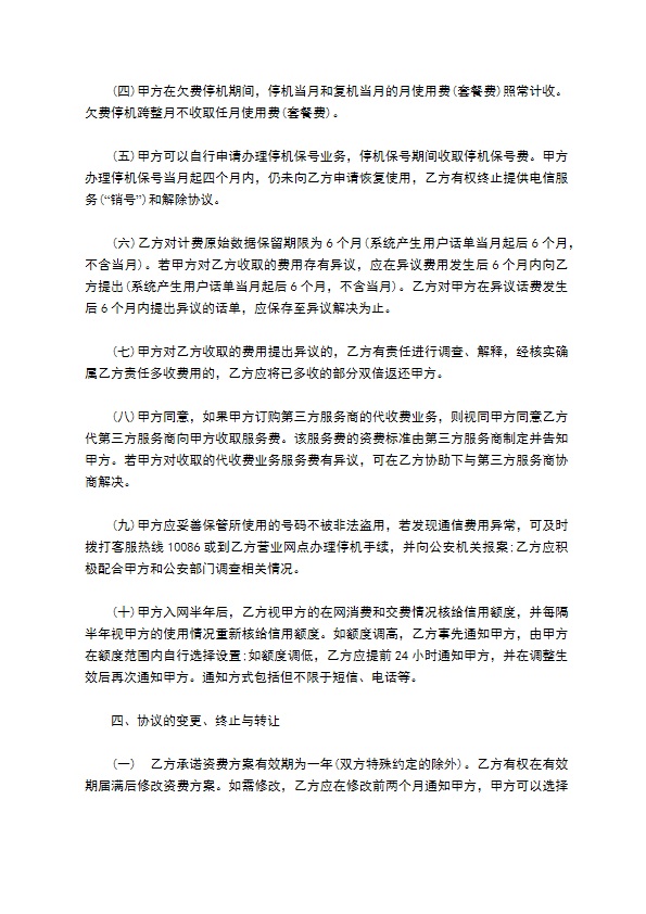 移动通信客户入网办理协议