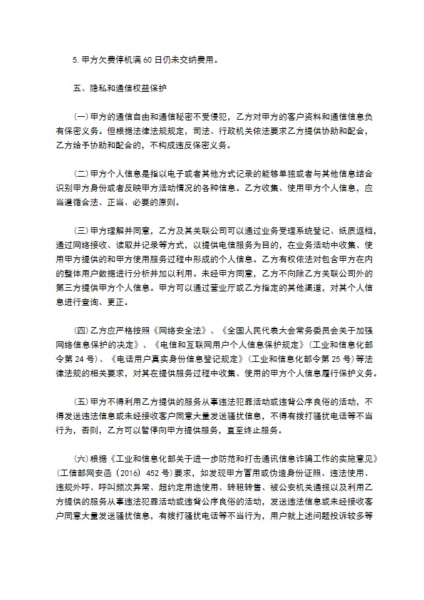 移动通信客户入网办理协议