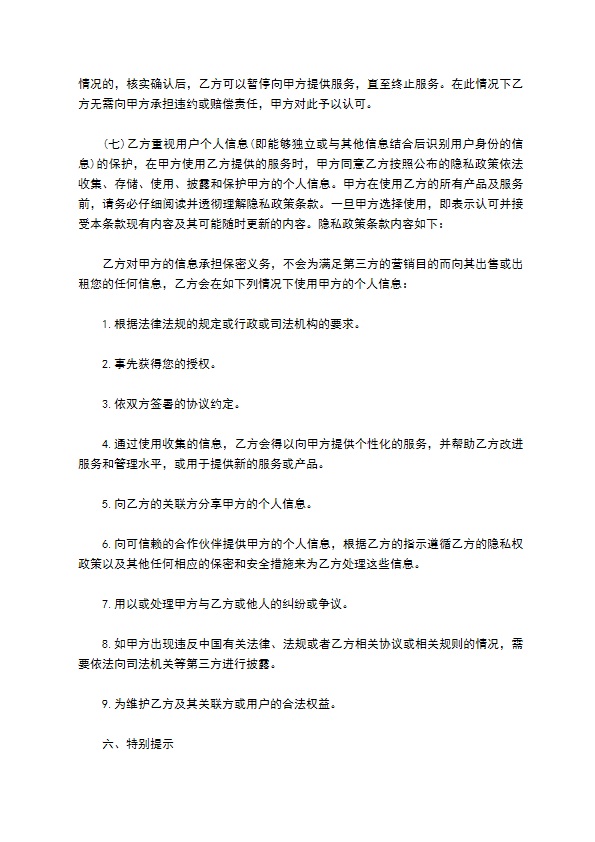 移动通信客户入网办理协议