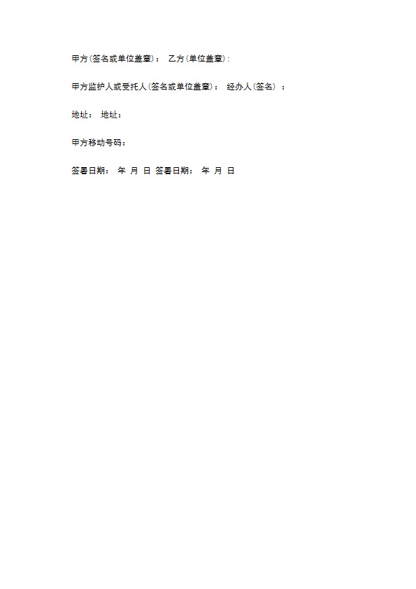 移动通信客户入网办理协议