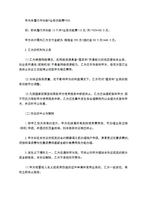 移动通信用户业务办理协议