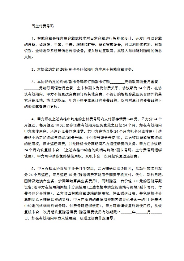 移动通信补贴类(智能穿戴业务和终端协议 移动通信补贴类(智能穿戴业务和终端协议