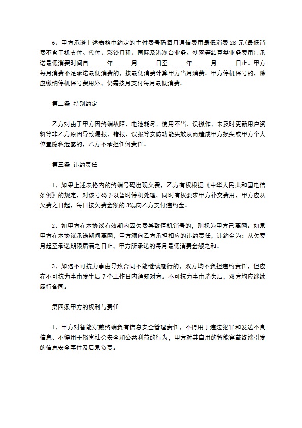 移动通信补贴类(智能穿戴业务和终端协议 移动通信补贴类(智能穿戴业务和终端协议