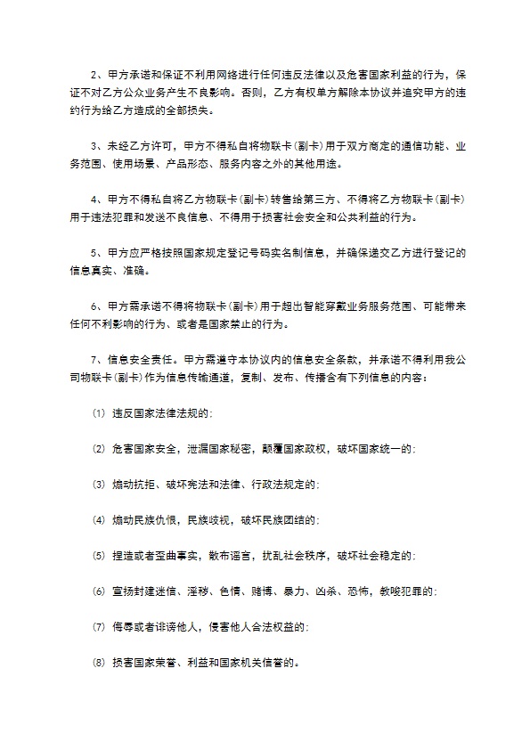 移动通信补贴类(智能穿戴业务和终端协议 移动通信补贴类(智能穿戴业务和终端协议