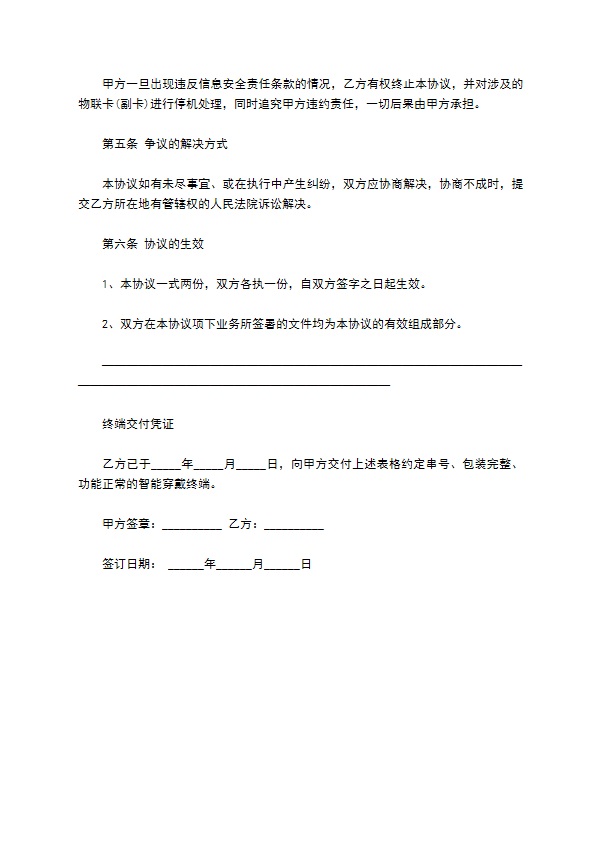 移动通信补贴类(智能穿戴业务和终端协议 移动通信补贴类(智能穿戴业务和终端协议