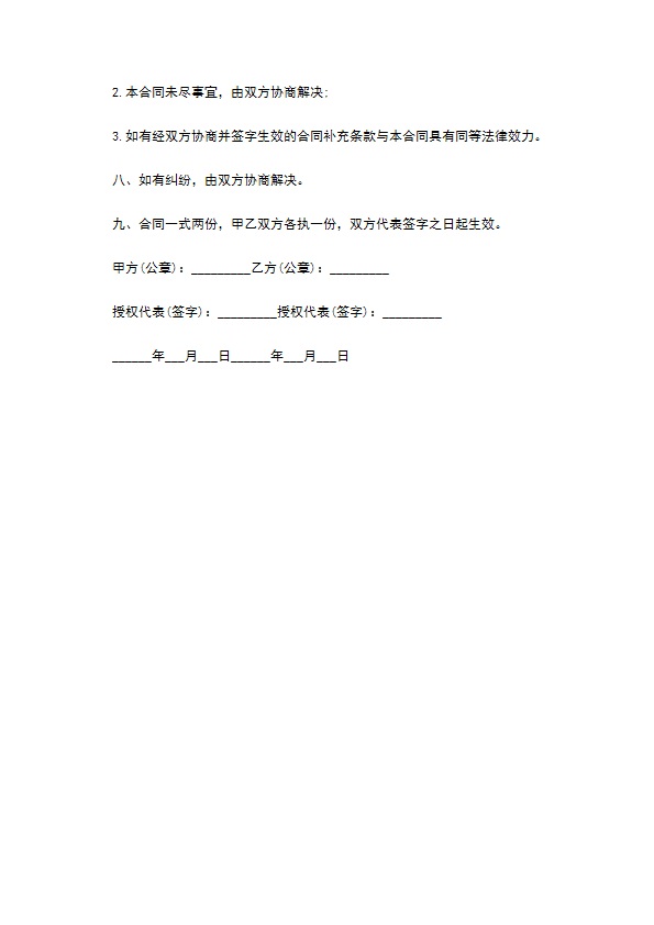 移动通信设备采购合同 移动通信设备采购合同