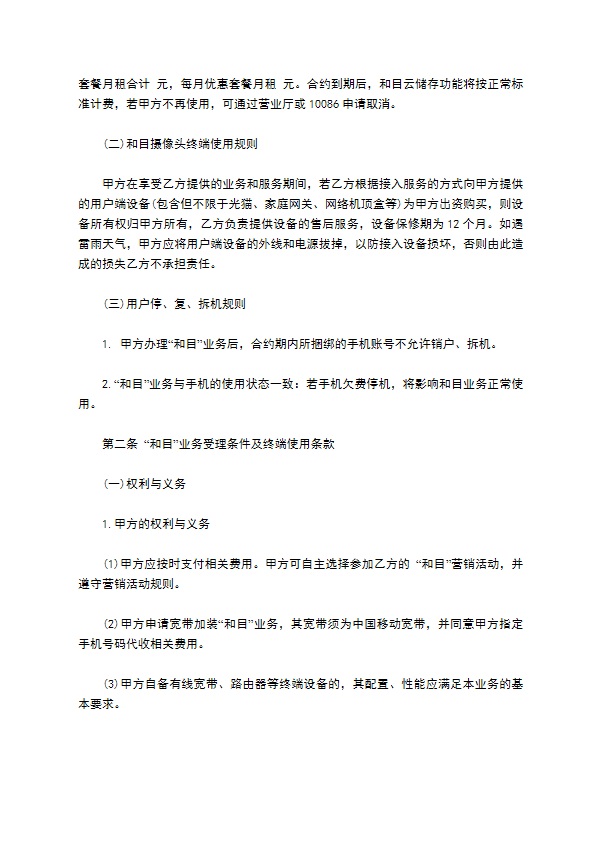 移动通讯业务办理协议书