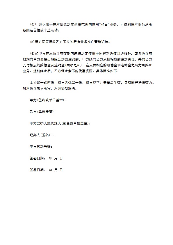 移动通讯业务办理协议书