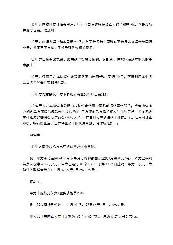 移动通讯用户业务办理合同