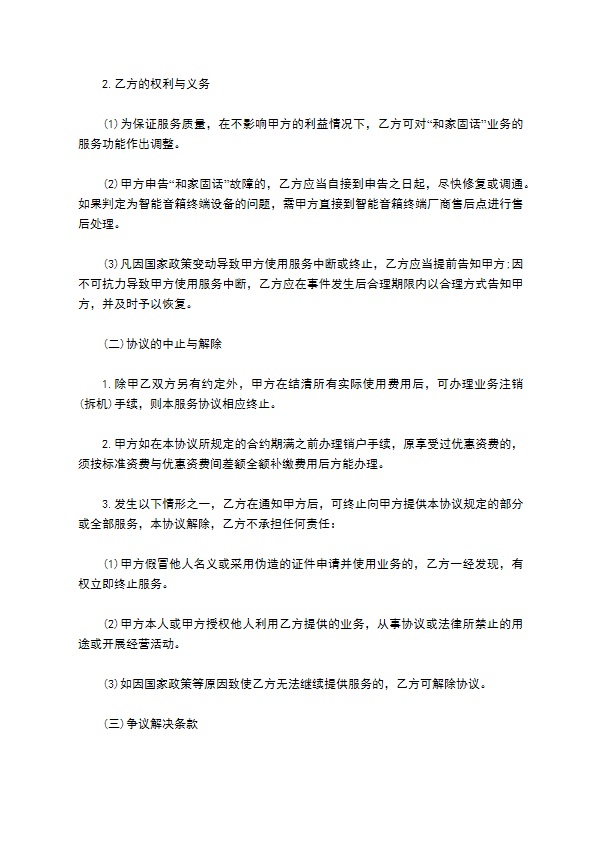 移动通讯用户业务办理合同