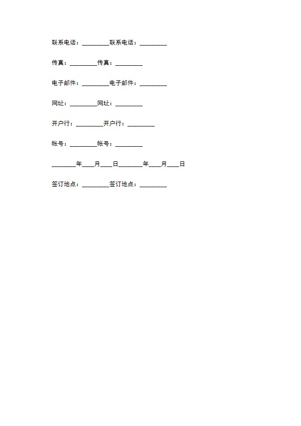 红酒类网络广告合同