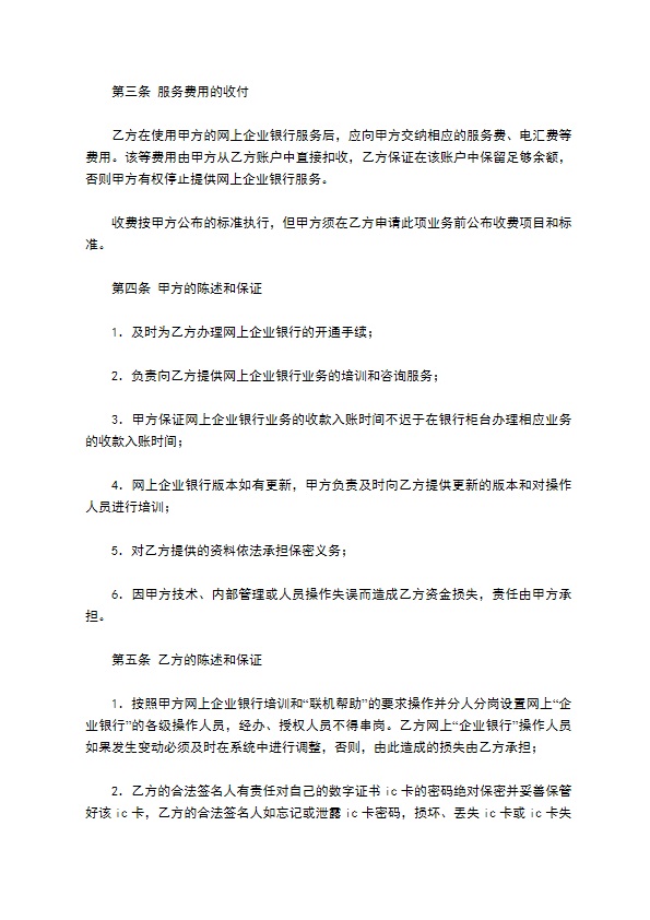 网上“企业银行”服务协议专业版