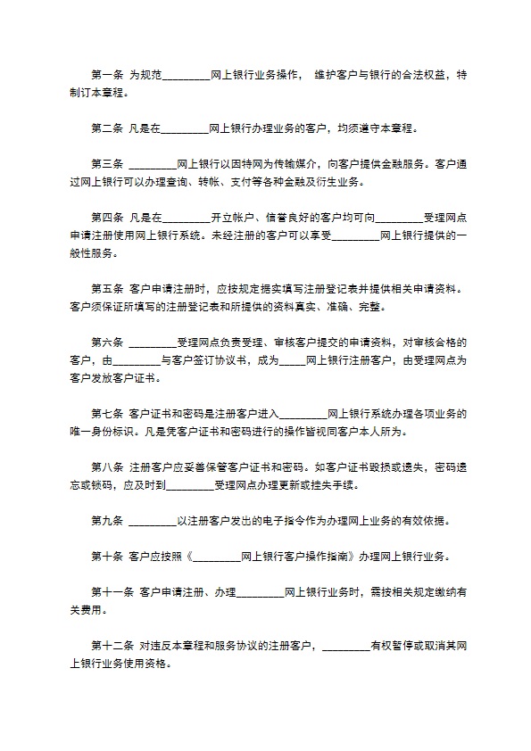 网上企业银行服务协议（三）