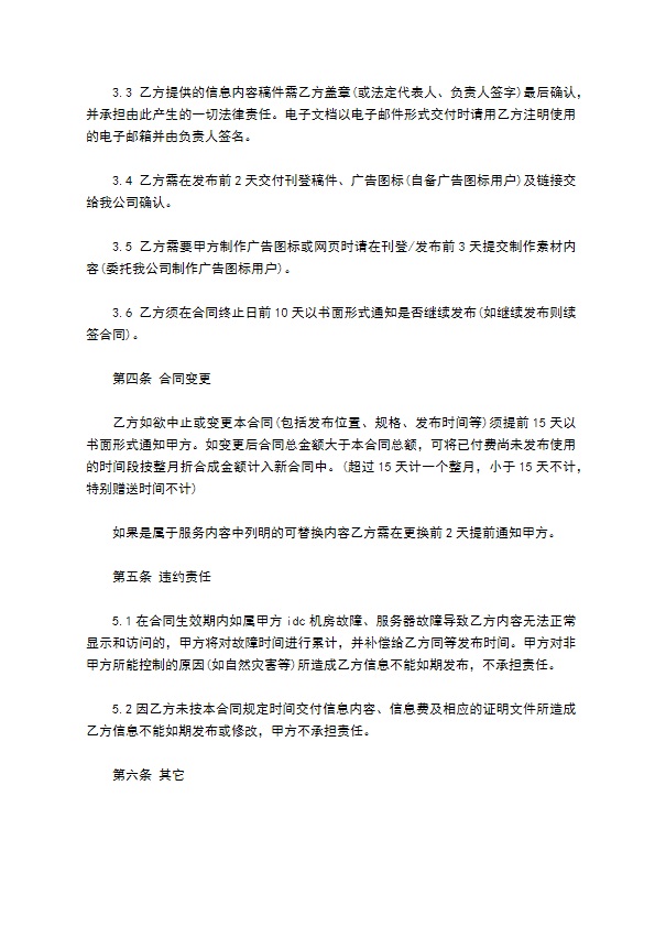 网上信息服务合同书