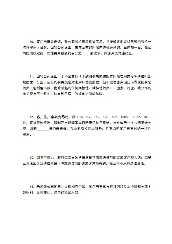 网上受理预付费业务服务协议