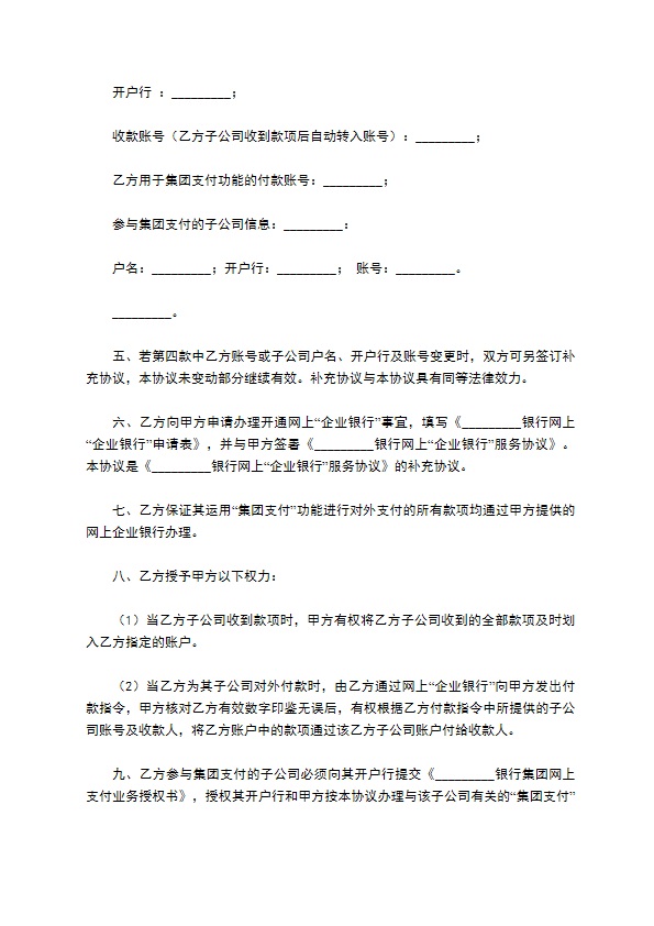 网上支付服务协议新