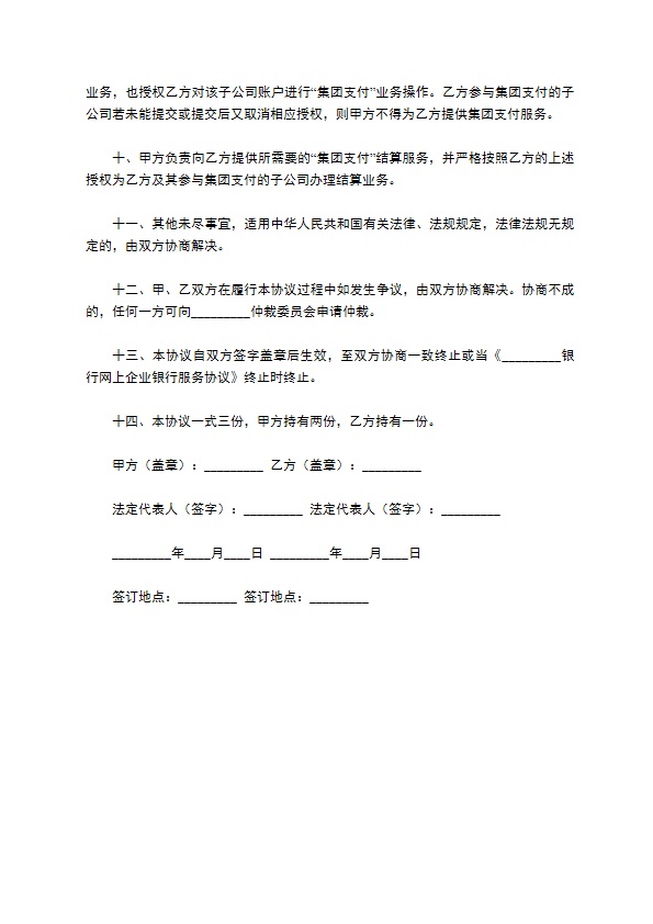 网上支付服务协议新