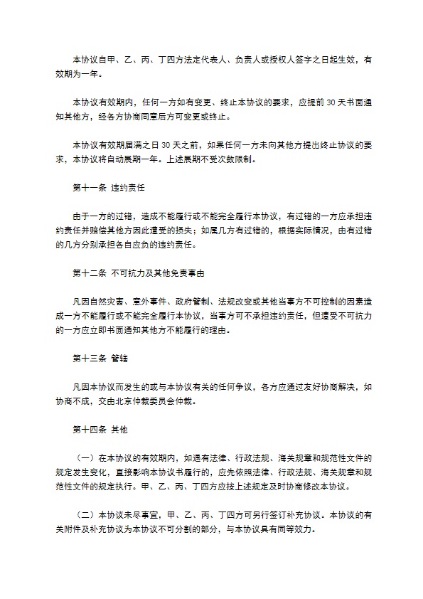 网上支付税费服务协议书新