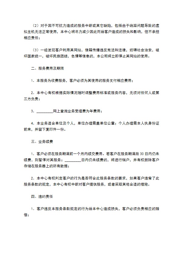 网上查询业务服务协议新