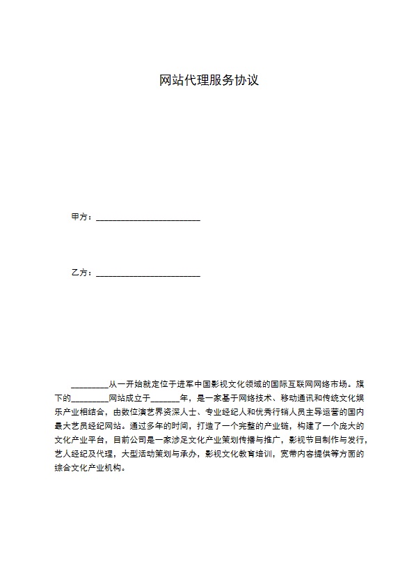 网站代理服务协议