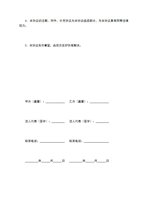 网站代理服务协议