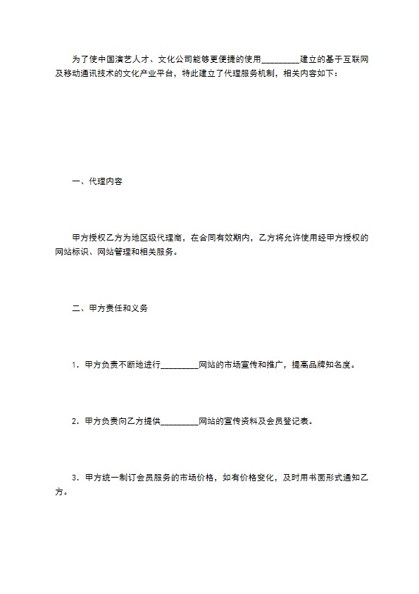 网站代理服务协议