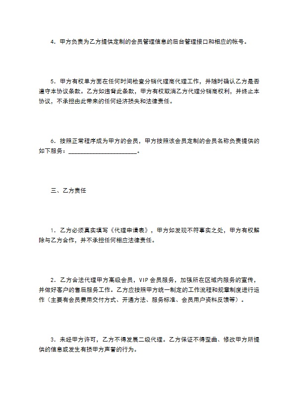 网站代理服务协议