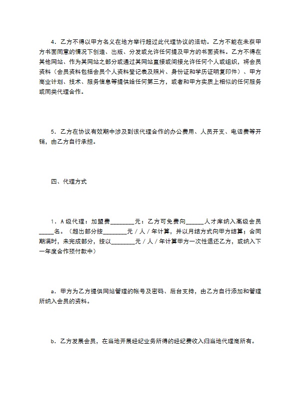 网站代理服务协议