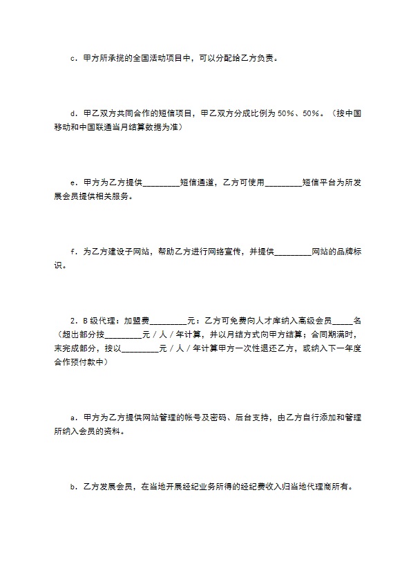 网站代理服务协议