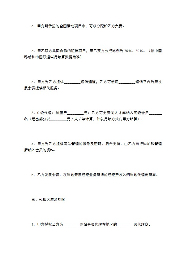 网站代理服务协议