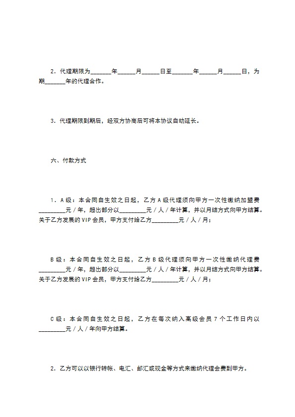网站代理服务协议