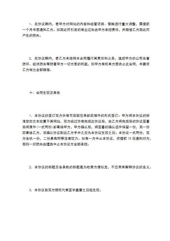 网站代理服务协议