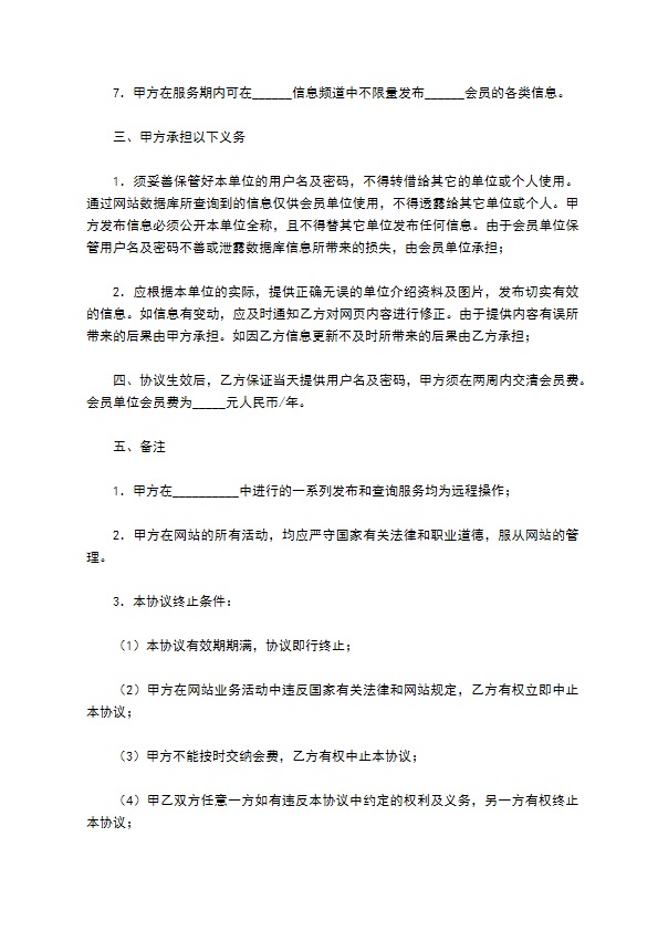 网站会员服务协议