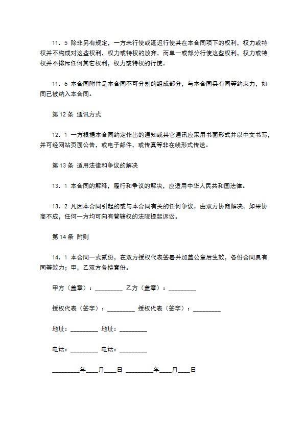 网站信息会员信息服务合同书专业版