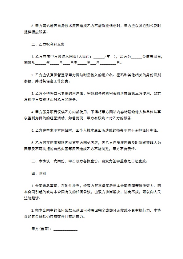 网站信息服务协议(商务信息会员)