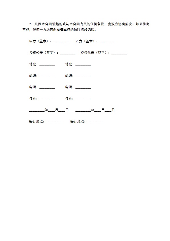 网站信息服务合同书新整理版