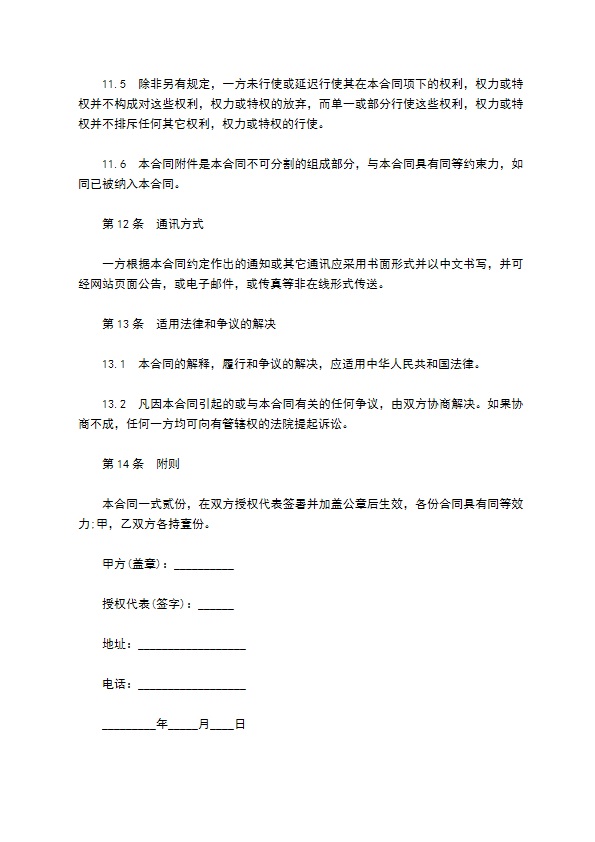 网站信息服务合同书（商务信息会员）