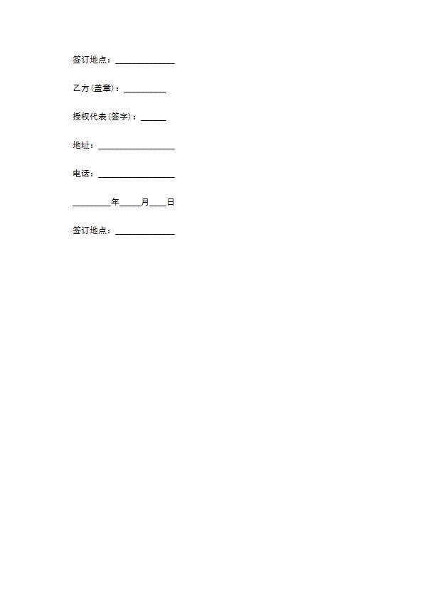 网站信息服务合同书（商务信息会员）